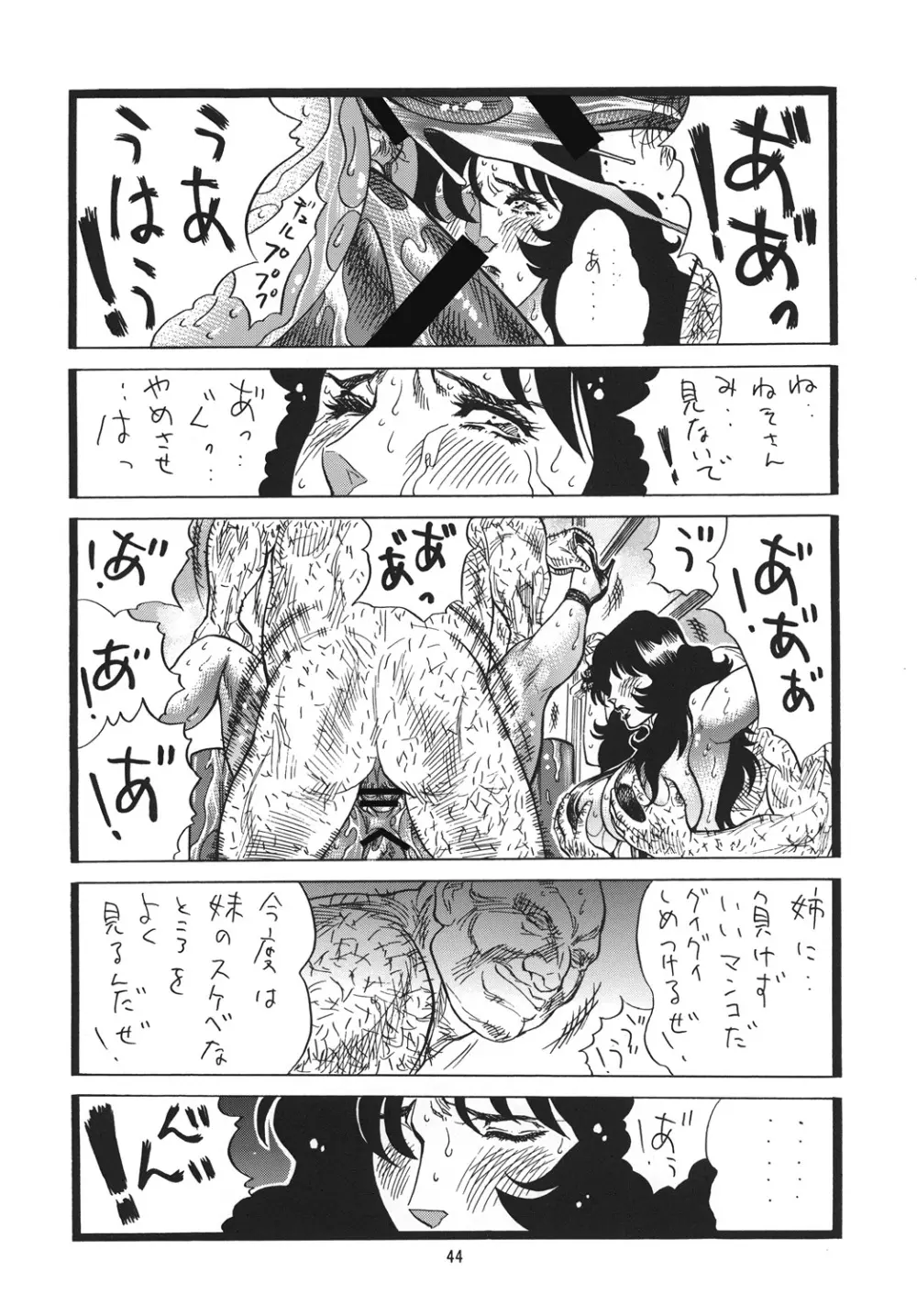 泪ずアイ 総集編 Page.43