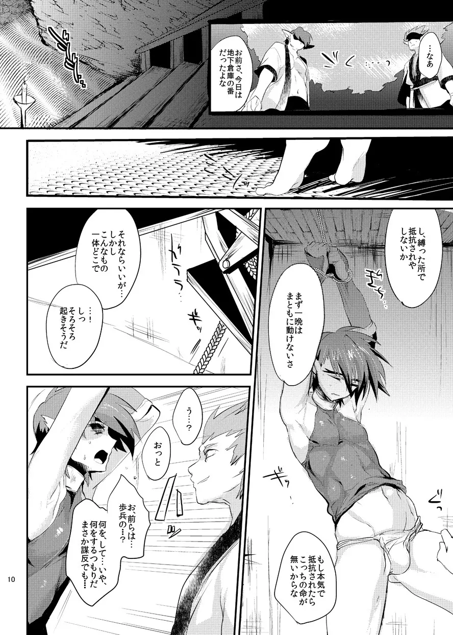 若様陥落おぼろくずし Page.11