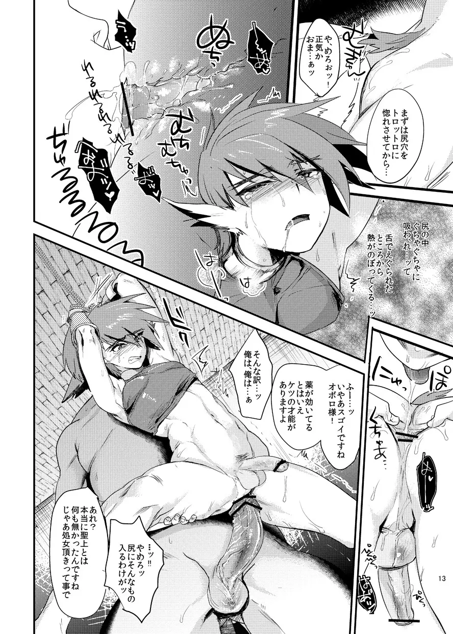若様陥落おぼろくずし Page.14