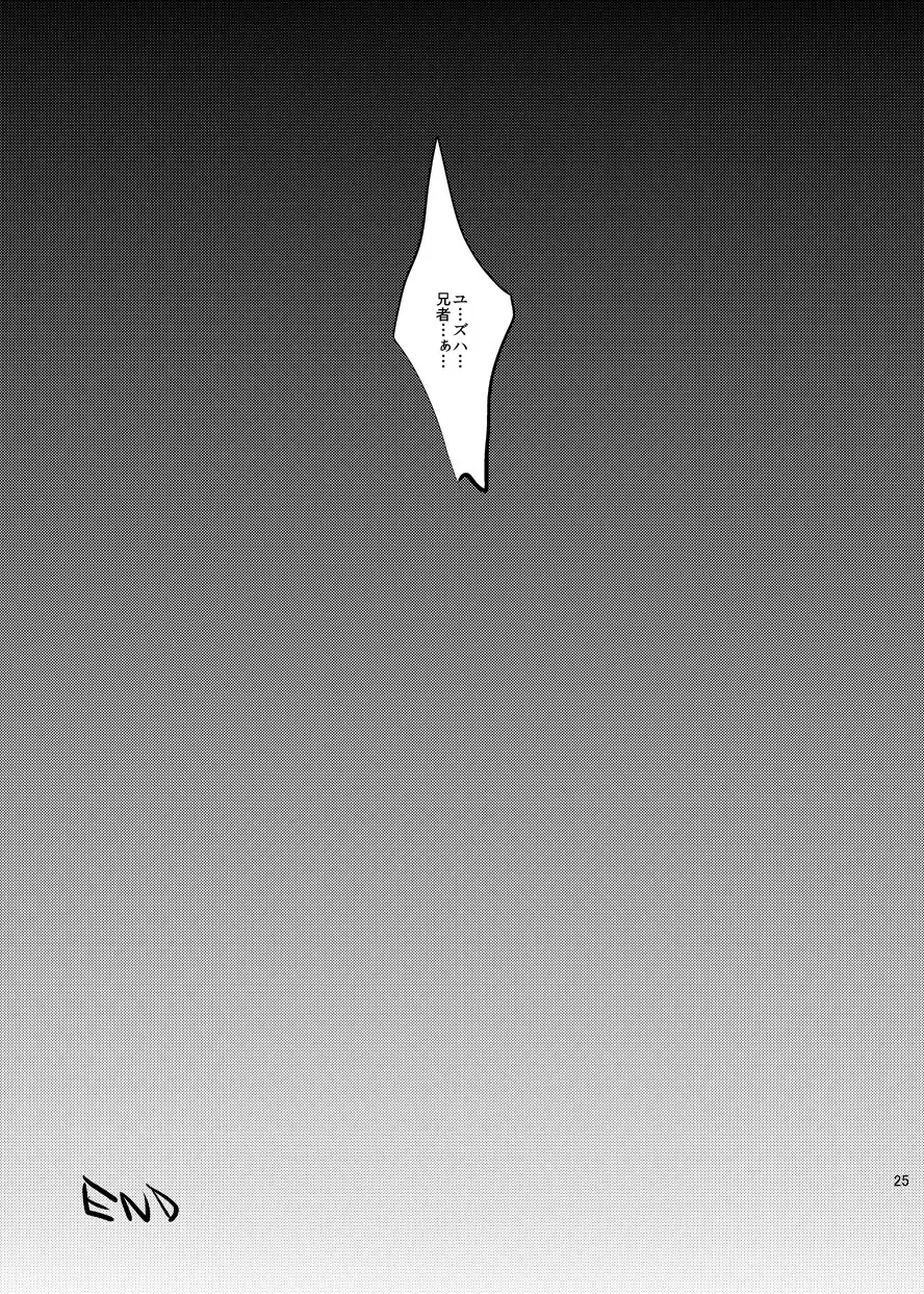 若様陥落おぼろくずし Page.26