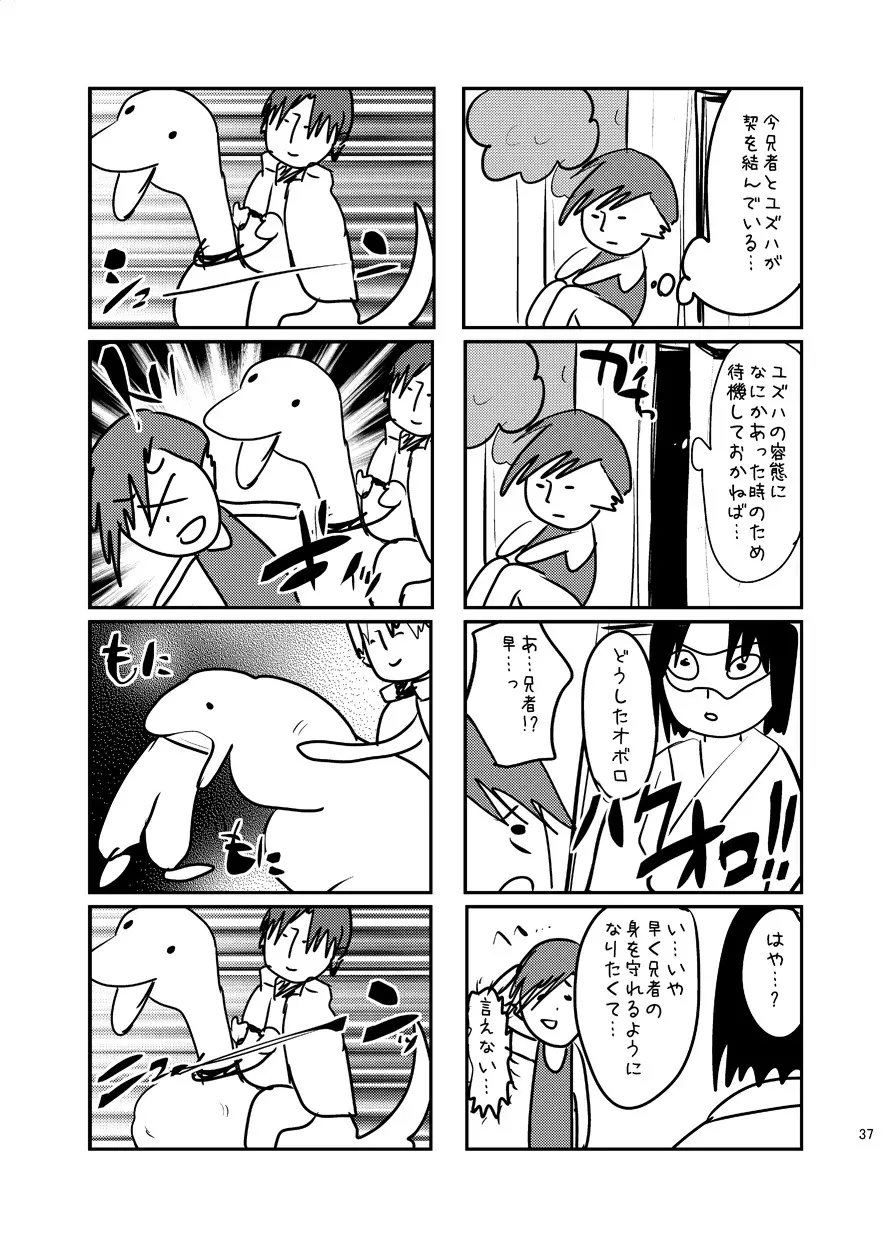 若様陥落おぼろくずし Page.38