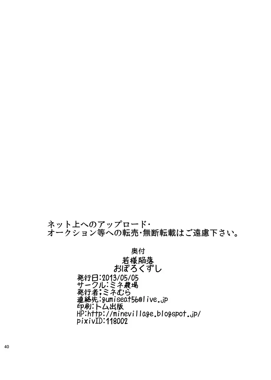 若様陥落おぼろくずし Page.41