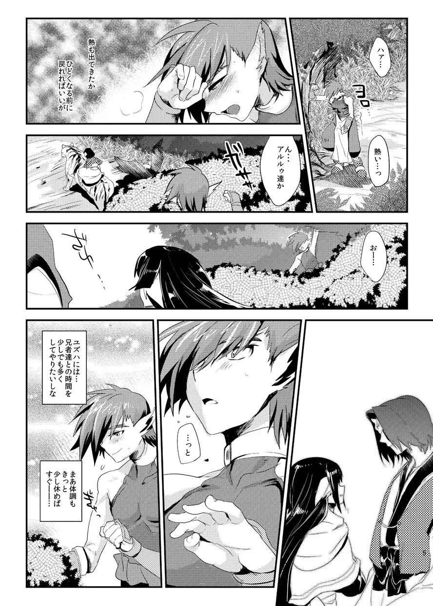 若様陥落おぼろくずし Page.6