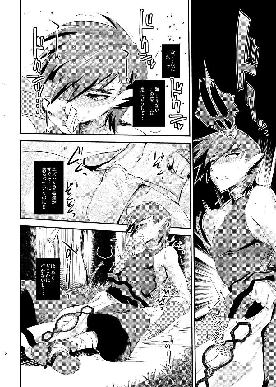 若様陥落おぼろくずし Page.7