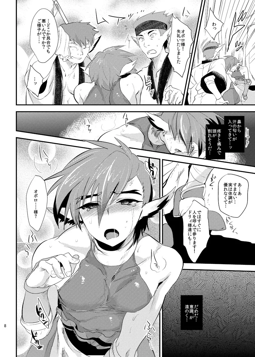 若様陥落おぼろくずし Page.9