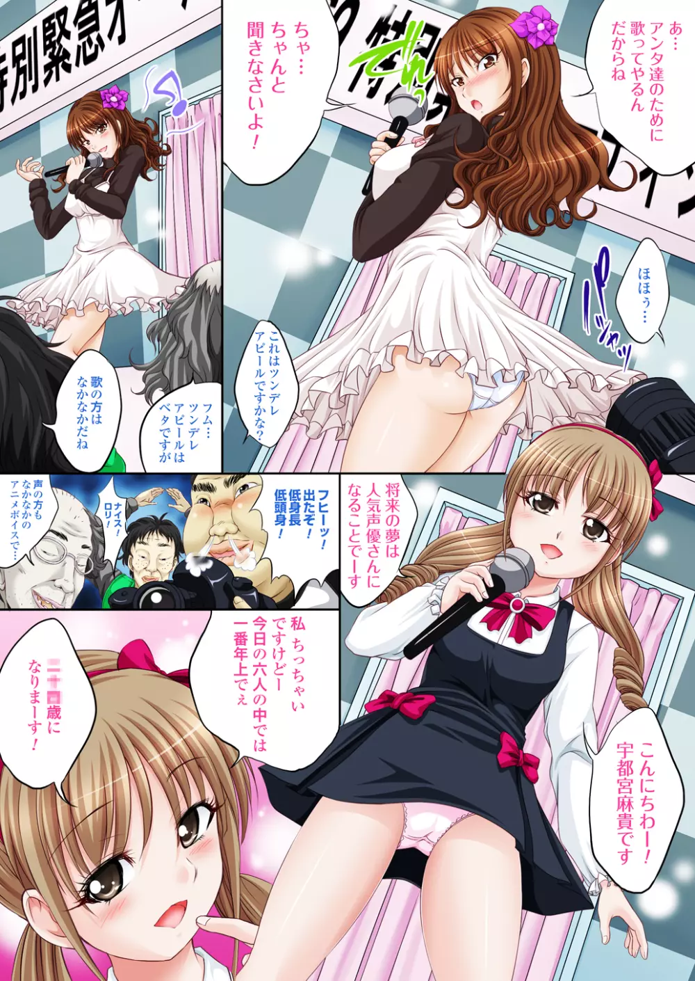 アイドル秘密オーディション~アイドルになれるならキモメンにも耐えてみせる!~ Page.10