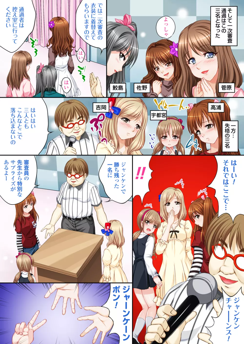 アイドル秘密オーディション~アイドルになれるならキモメンにも耐えてみせる!~ Page.12