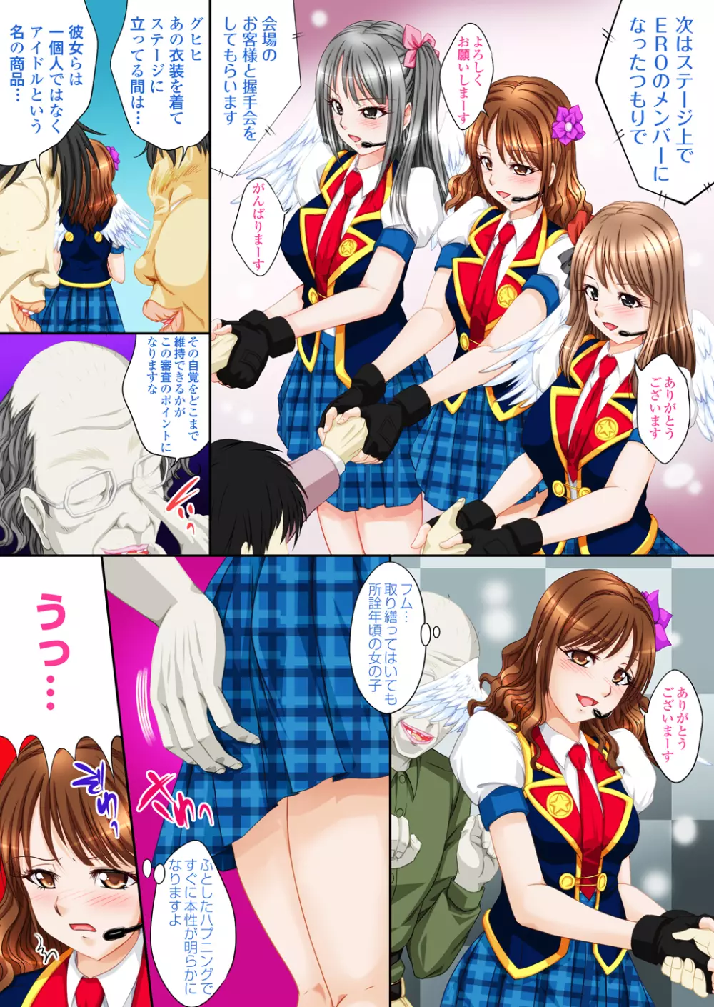 アイドル秘密オーディション~アイドルになれるならキモメンにも耐えてみせる!~ Page.19