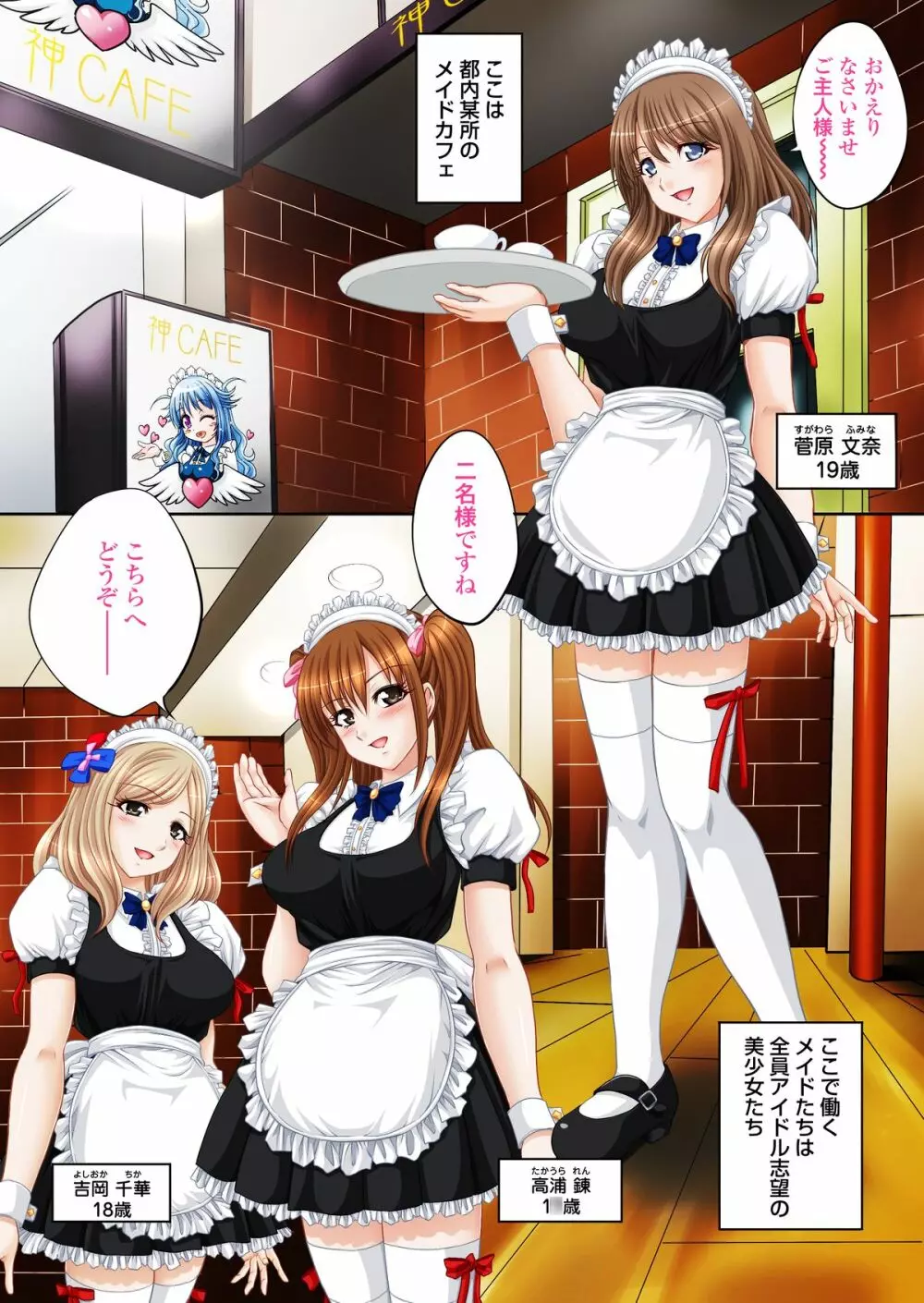 アイドル秘密オーディション~アイドルになれるならキモメンにも耐えてみせる!~ Page.2