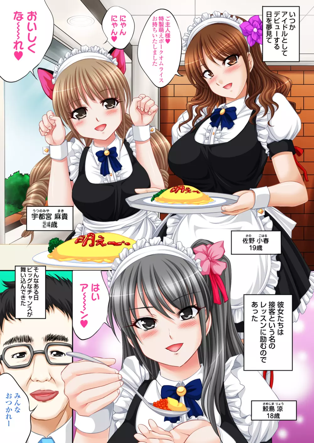 アイドル秘密オーディション~アイドルになれるならキモメンにも耐えてみせる!~ Page.3