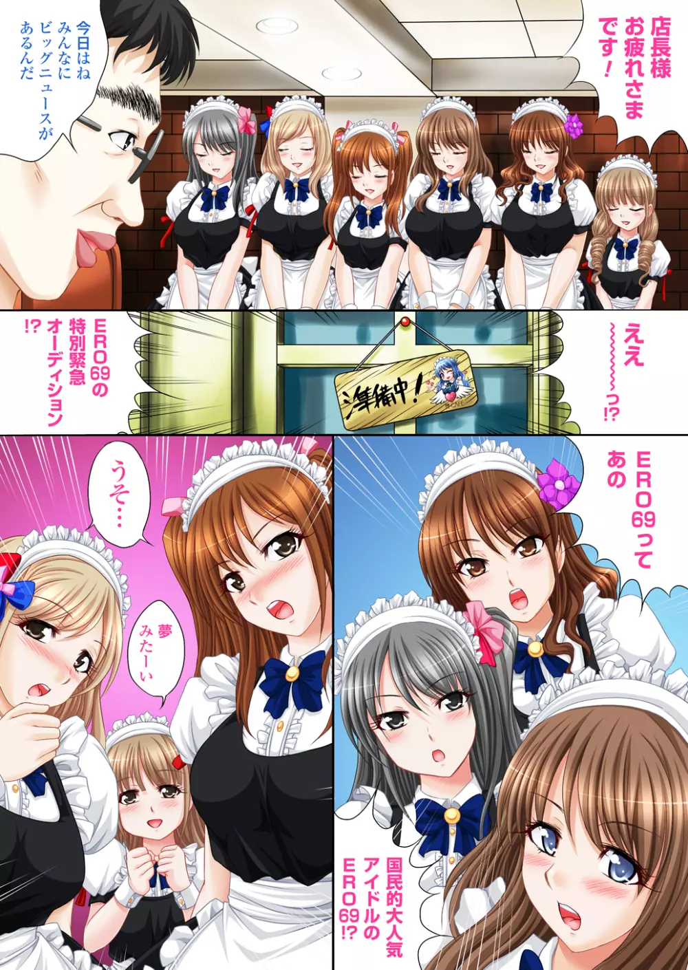 アイドル秘密オーディション~アイドルになれるならキモメンにも耐えてみせる!~ Page.4