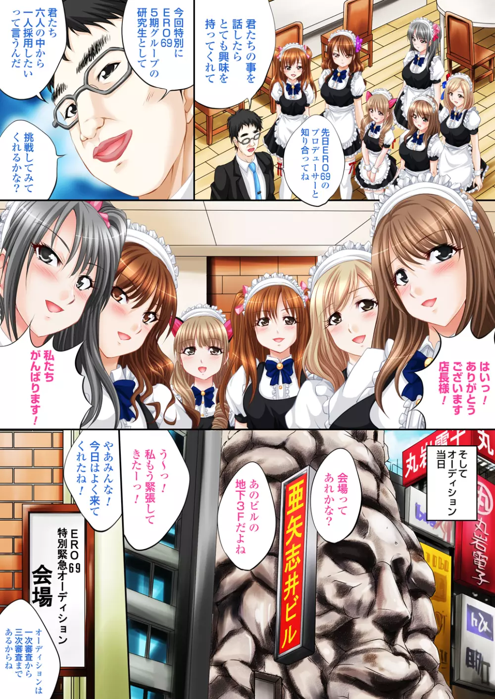 アイドル秘密オーディション~アイドルになれるならキモメンにも耐えてみせる!~ Page.5