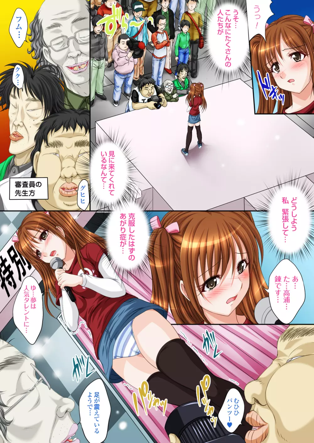 アイドル秘密オーディション~アイドルになれるならキモメンにも耐えてみせる!~ Page.7