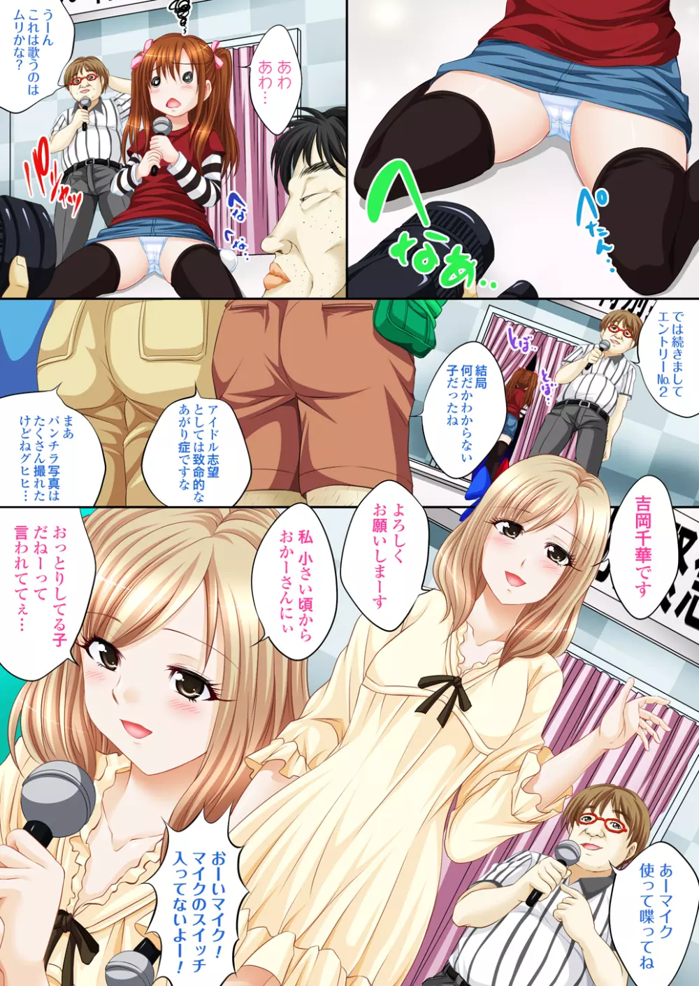 アイドル秘密オーディション~アイドルになれるならキモメンにも耐えてみせる!~ Page.8