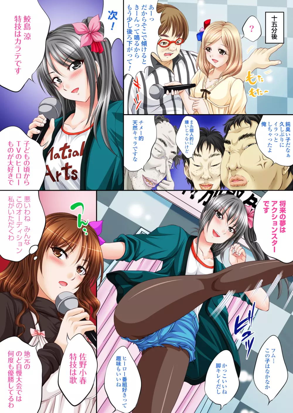 アイドル秘密オーディション~アイドルになれるならキモメンにも耐えてみせる!~ Page.9