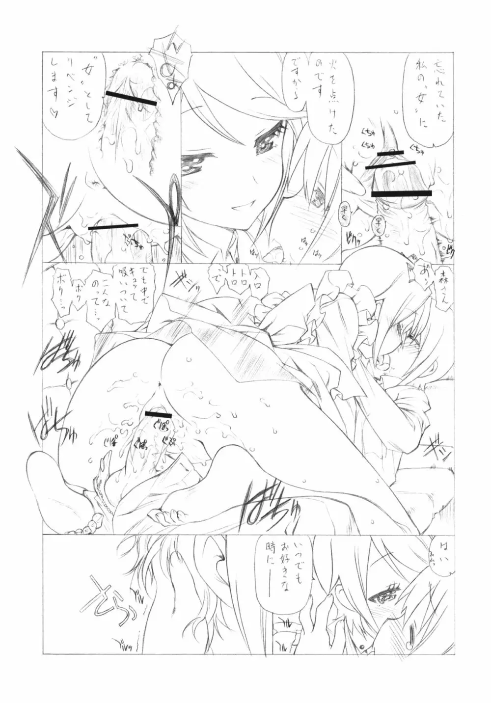 妄想交換日記はハーロック歩きの夢を見るか? Page.15