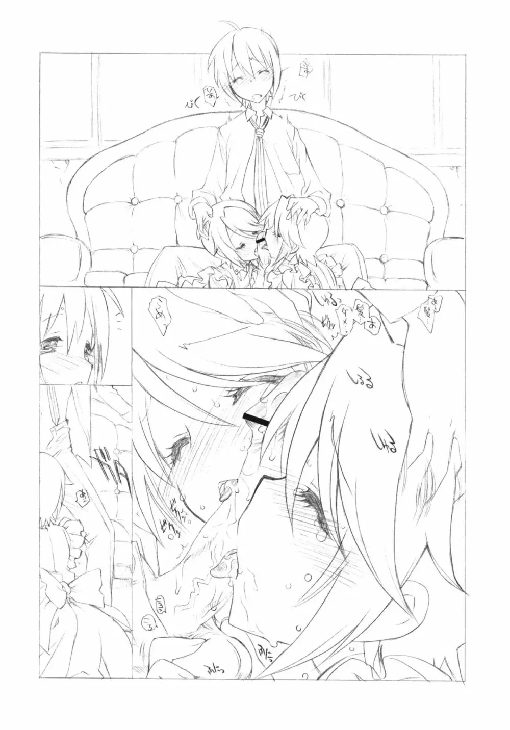 妄想交換日記はハーロック歩きの夢を見るか? Page.18