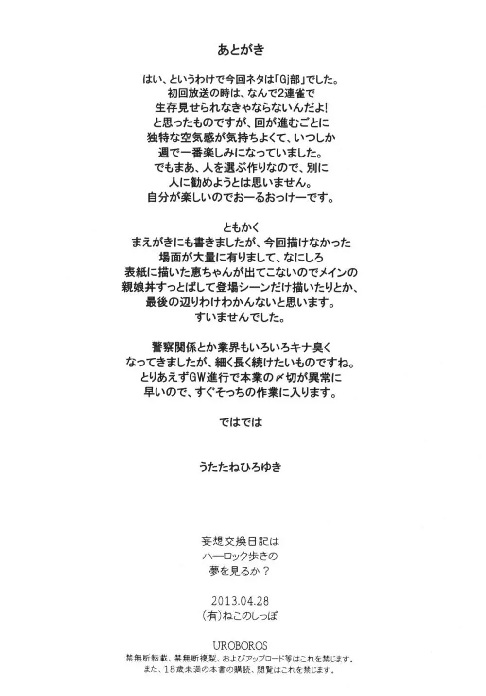 妄想交換日記はハーロック歩きの夢を見るか? Page.20