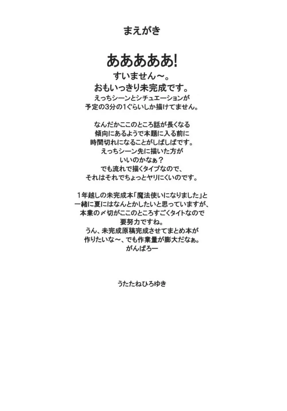 妄想交換日記はハーロック歩きの夢を見るか? Page.3