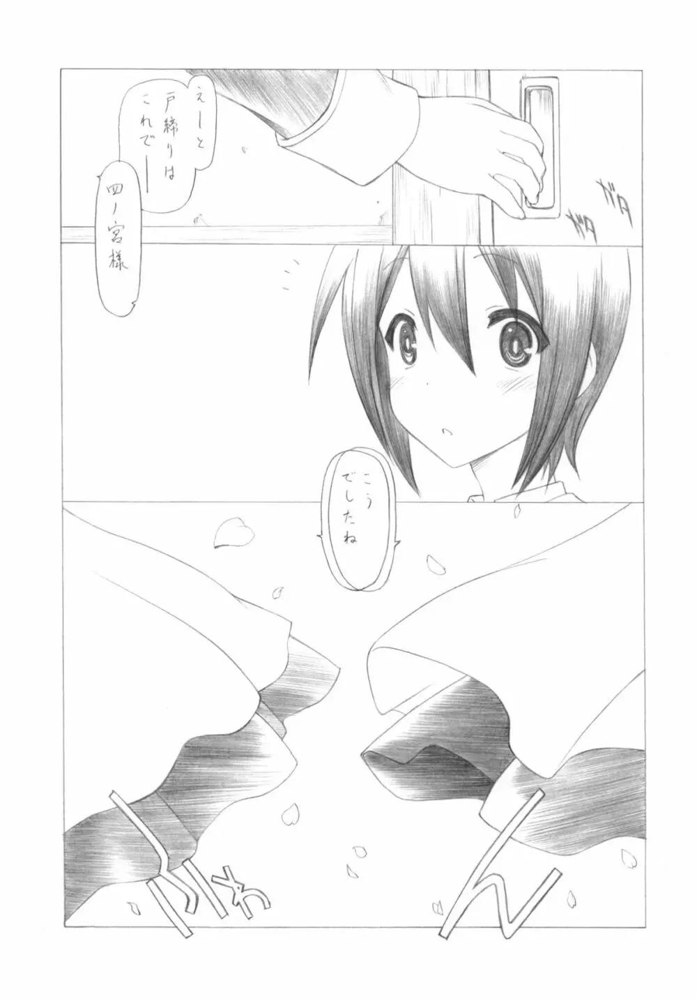 妄想交換日記はハーロック歩きの夢を見るか? Page.4