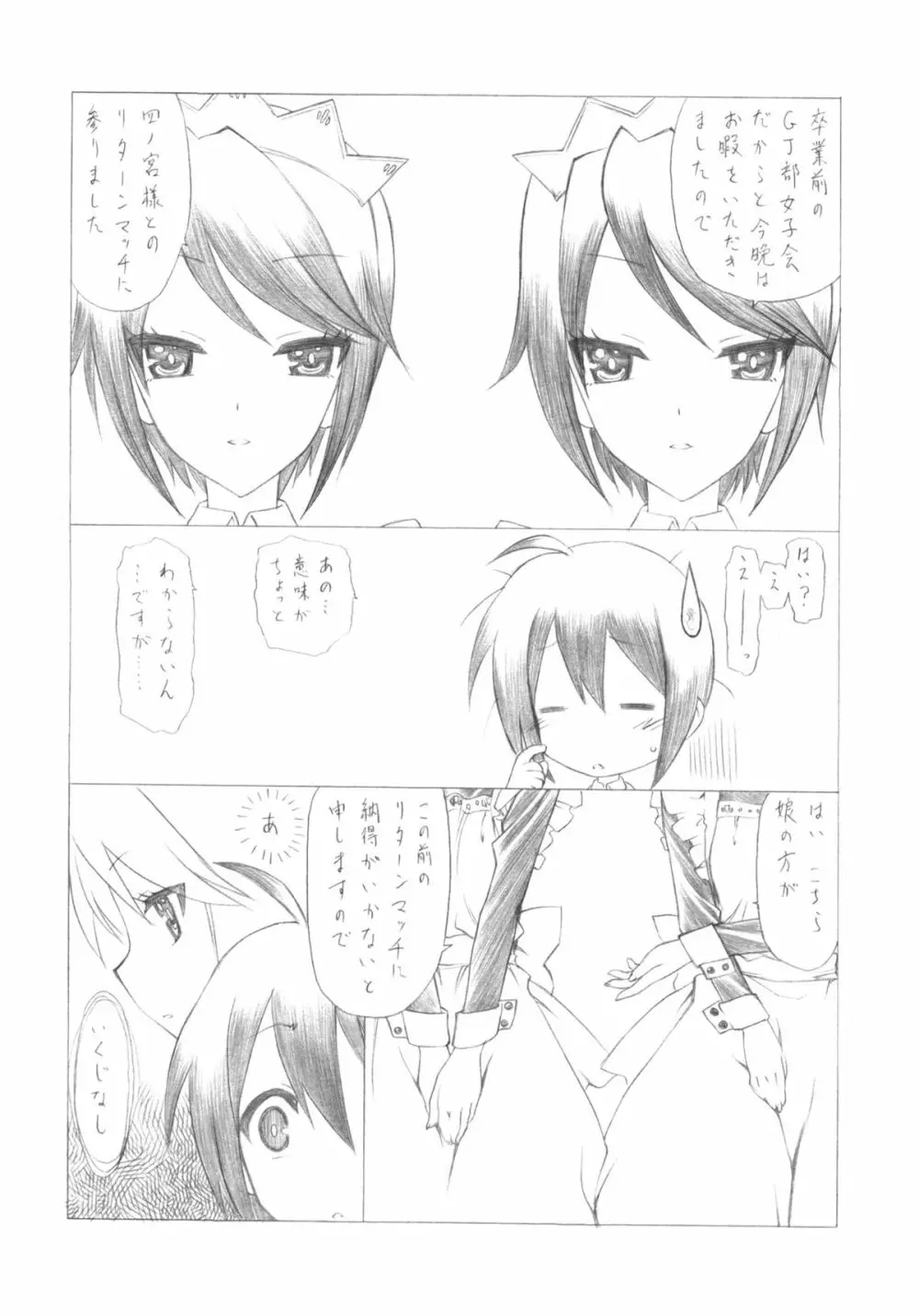 妄想交換日記はハーロック歩きの夢を見るか? Page.6