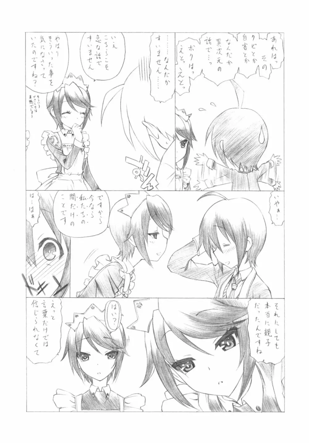 妄想交換日記はハーロック歩きの夢を見るか? Page.7