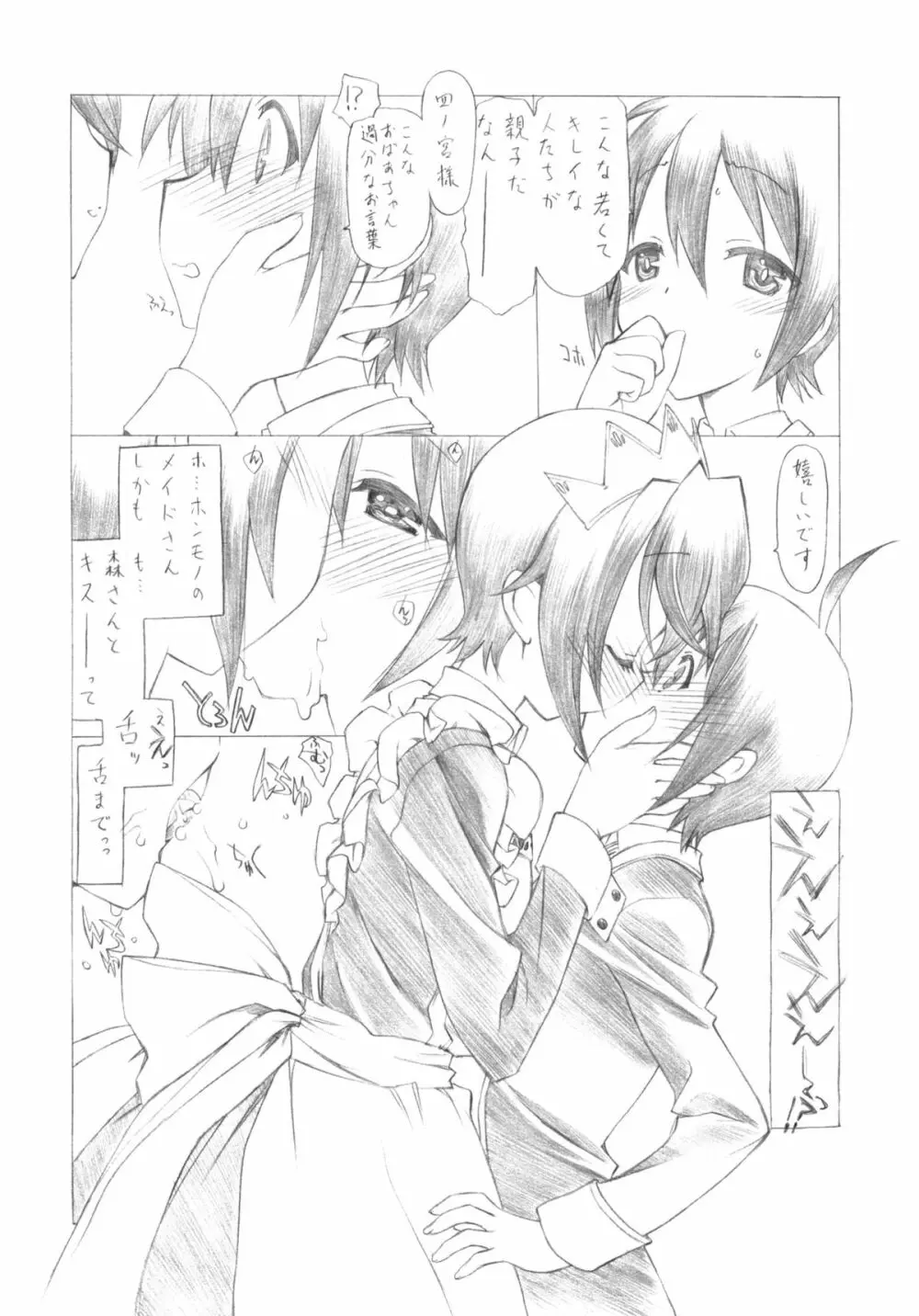 妄想交換日記はハーロック歩きの夢を見るか? Page.8