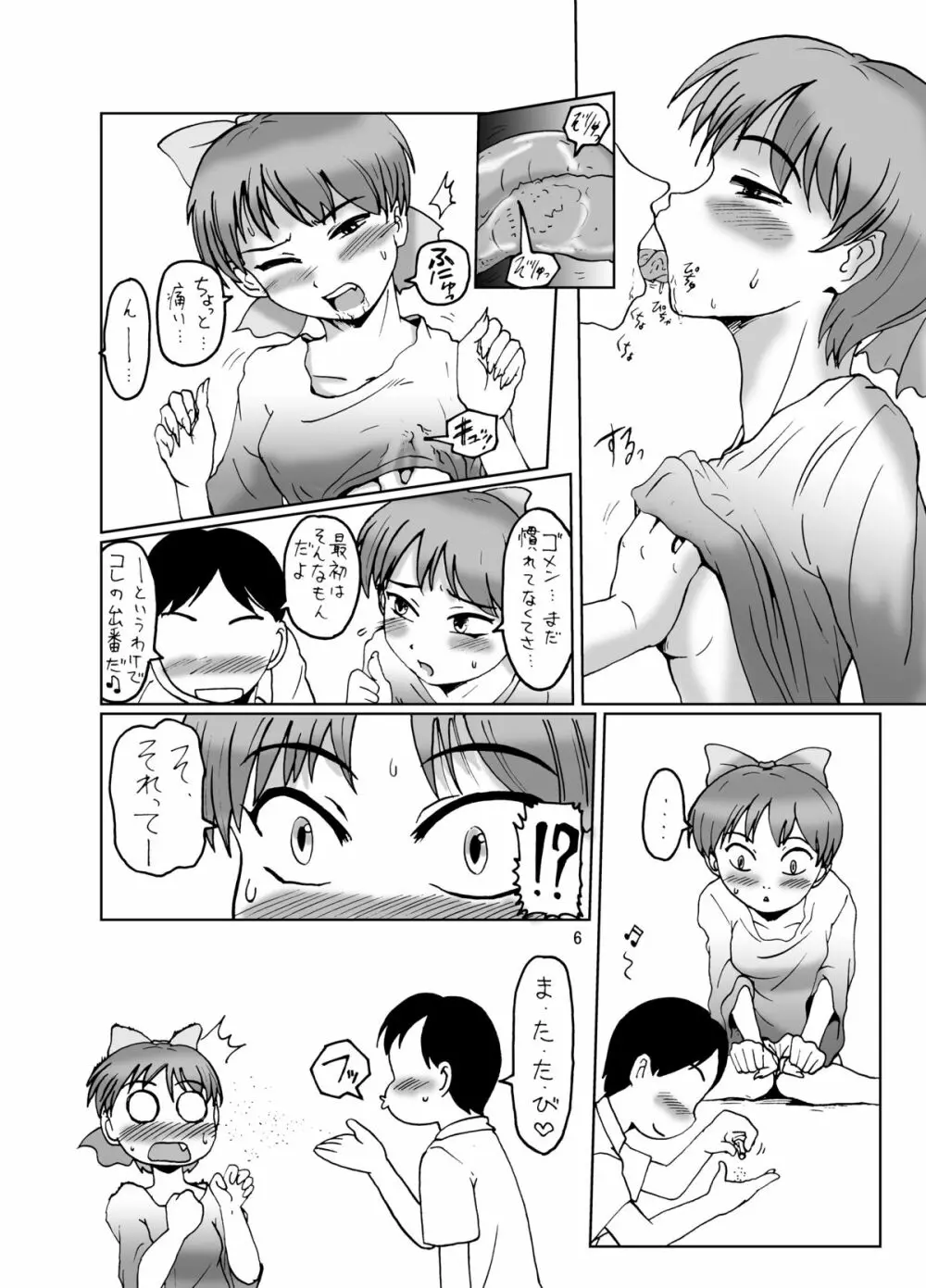 ねこ娘同棲日記 Page.6