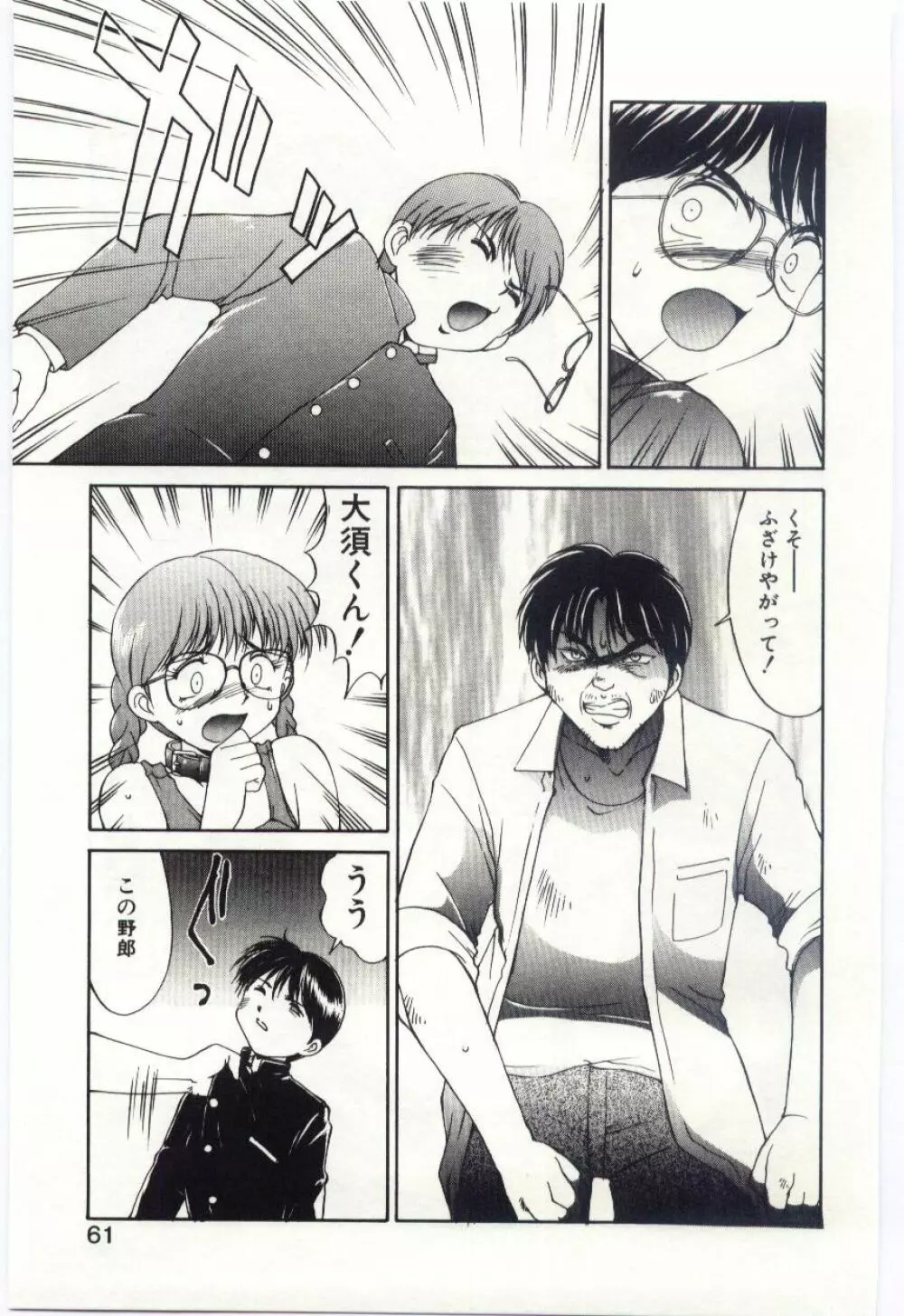 Mizugi Crisis part 1 - JP Page.60