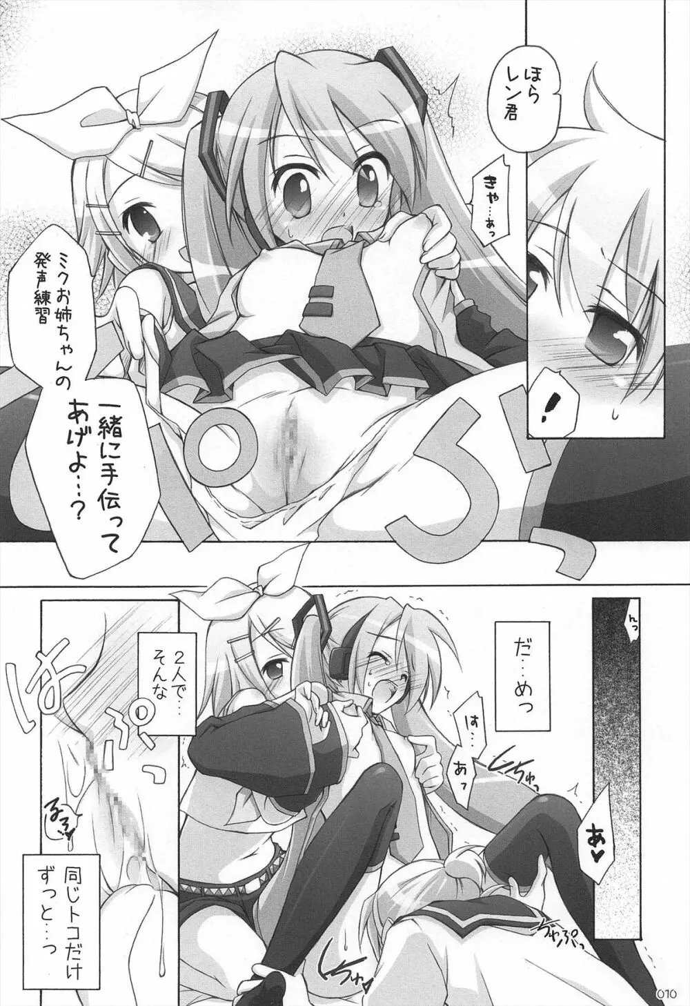 千歳烏山第2出張所 総集編 2005~2007 Page.10