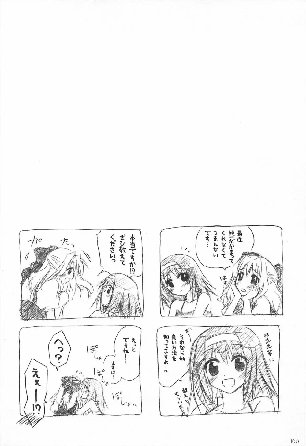 千歳烏山第2出張所 総集編 2005~2007 Page.100