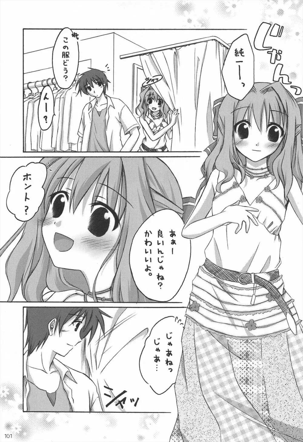 千歳烏山第2出張所 総集編 2005~2007 Page.101
