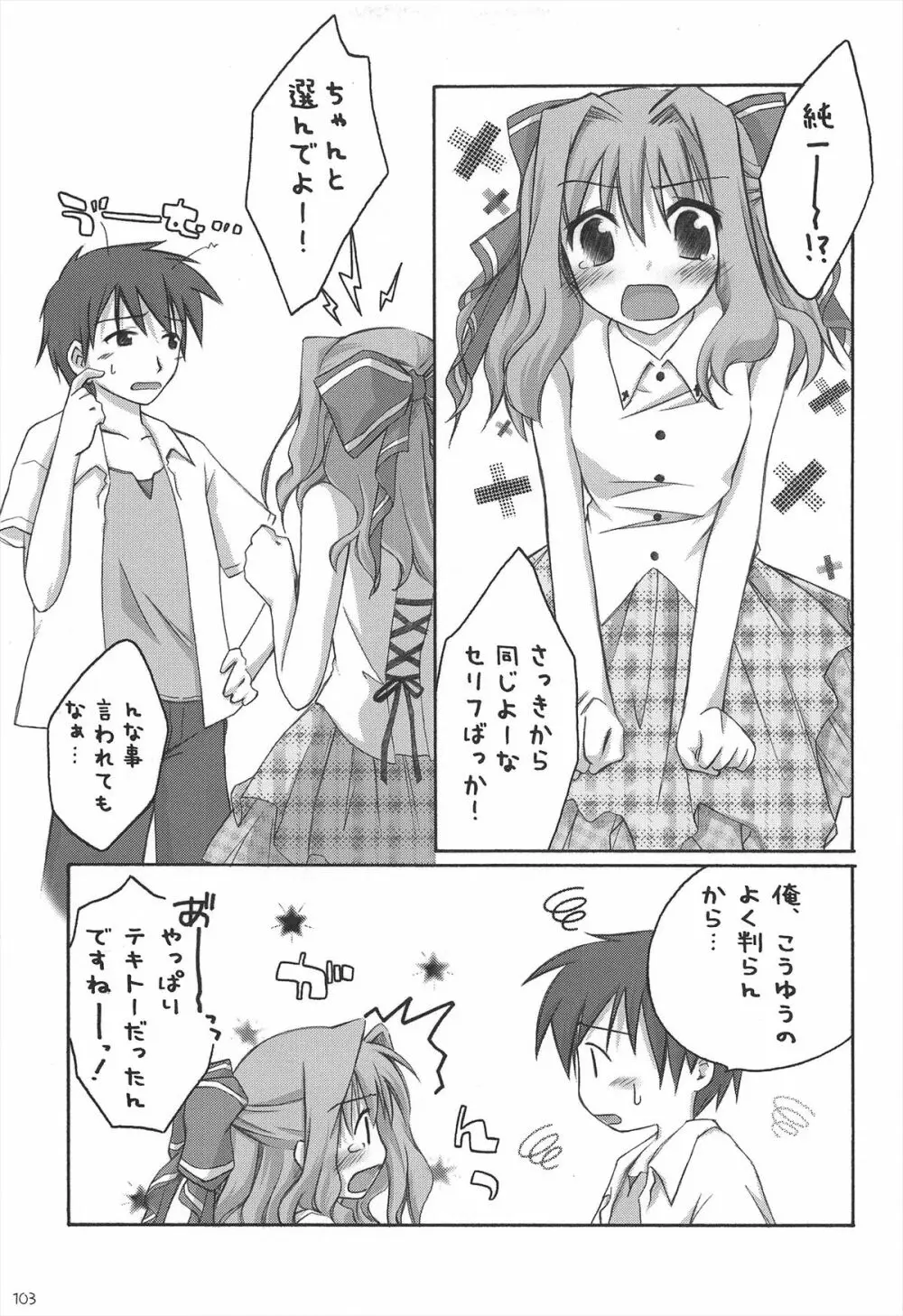 千歳烏山第2出張所 総集編 2005~2007 Page.103