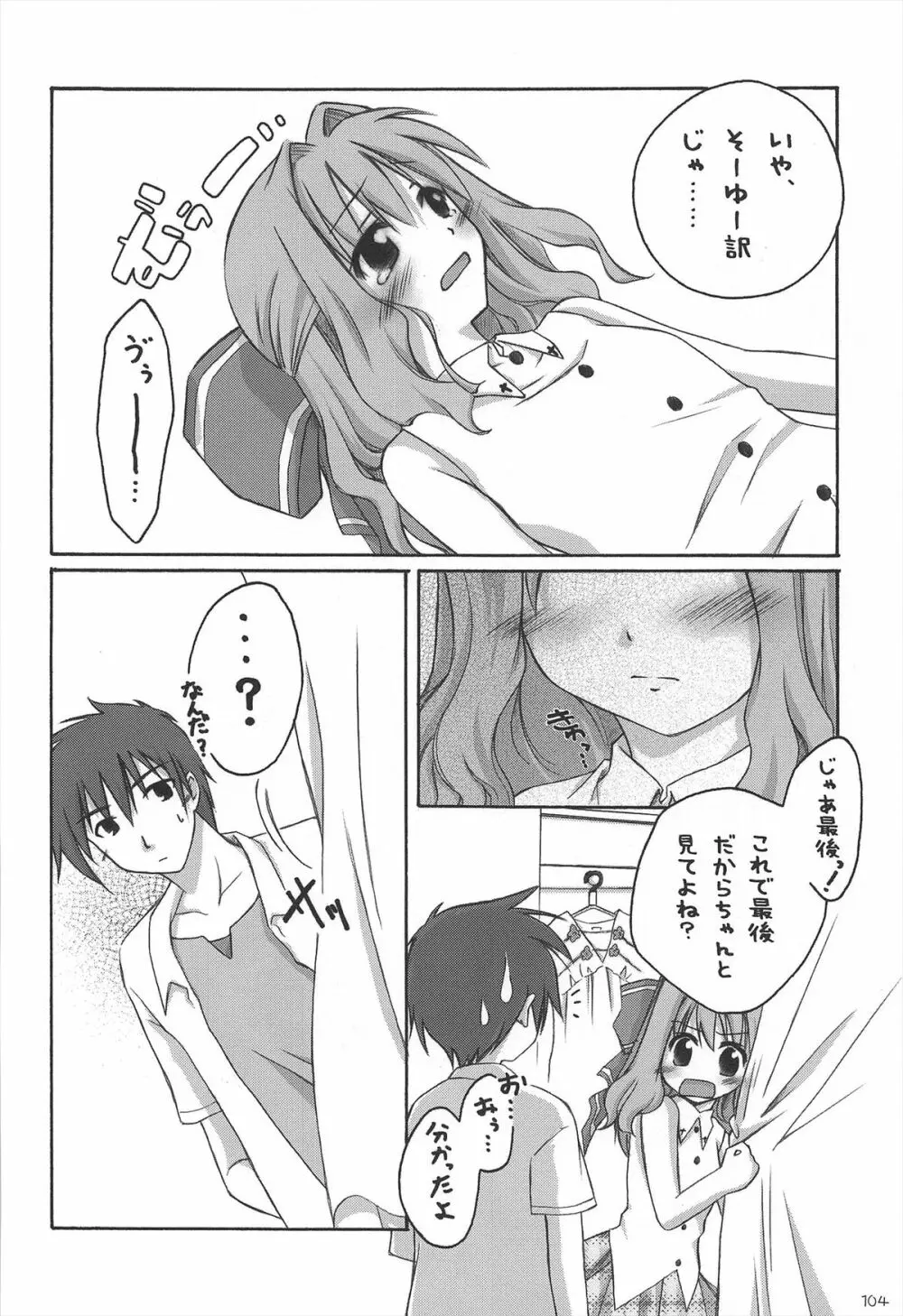 千歳烏山第2出張所 総集編 2005~2007 Page.104
