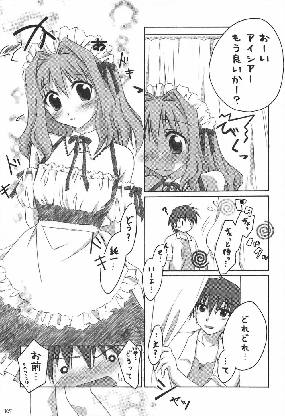 千歳烏山第2出張所 総集編 2005~2007 Page.105