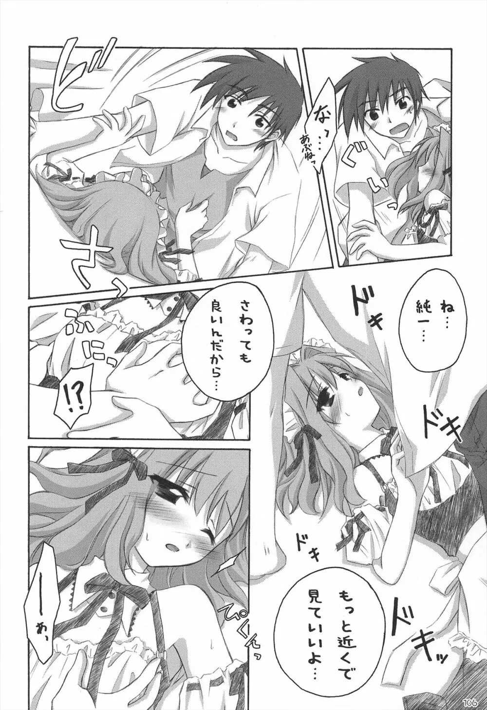 千歳烏山第2出張所 総集編 2005~2007 Page.106