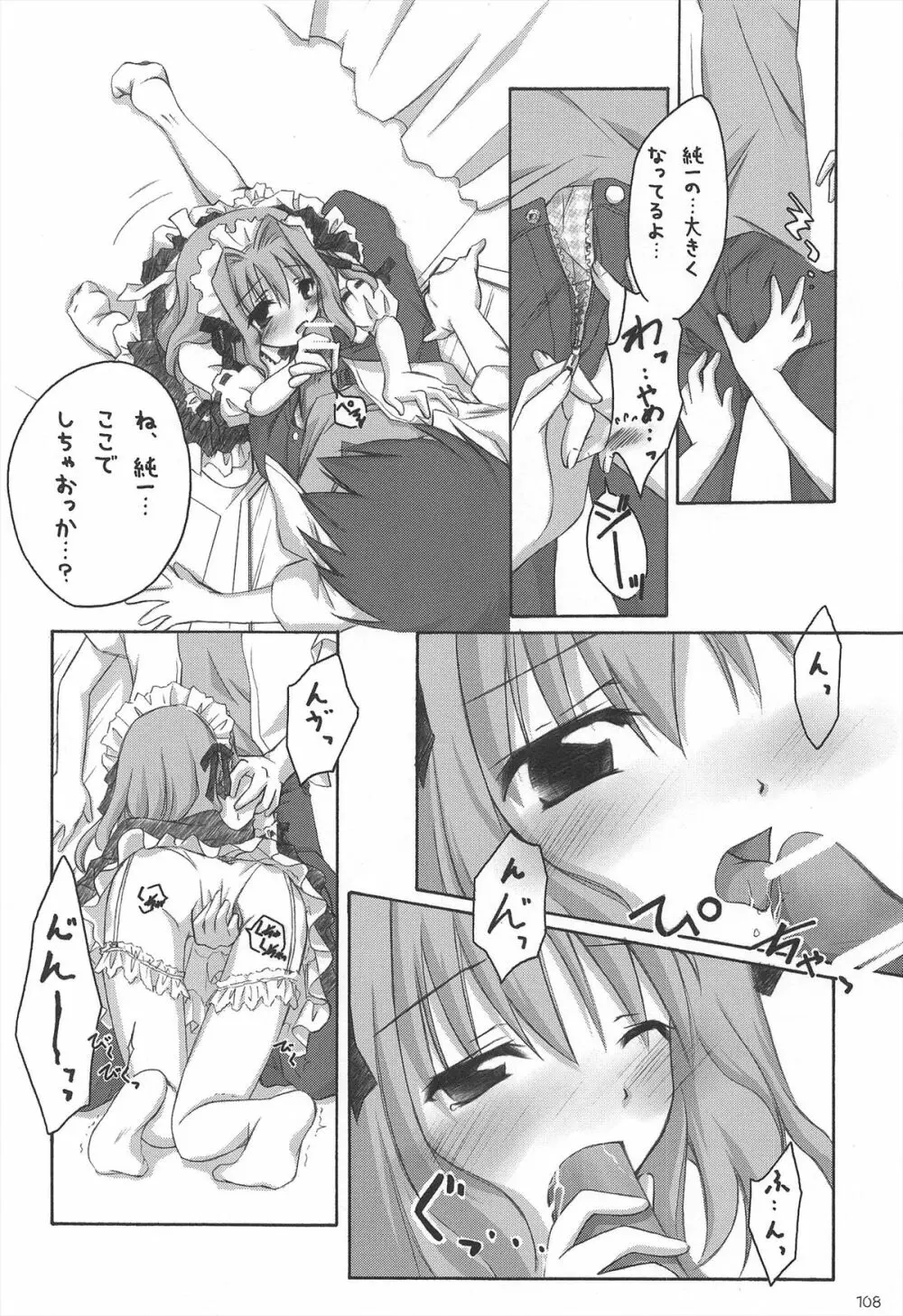 千歳烏山第2出張所 総集編 2005~2007 Page.108