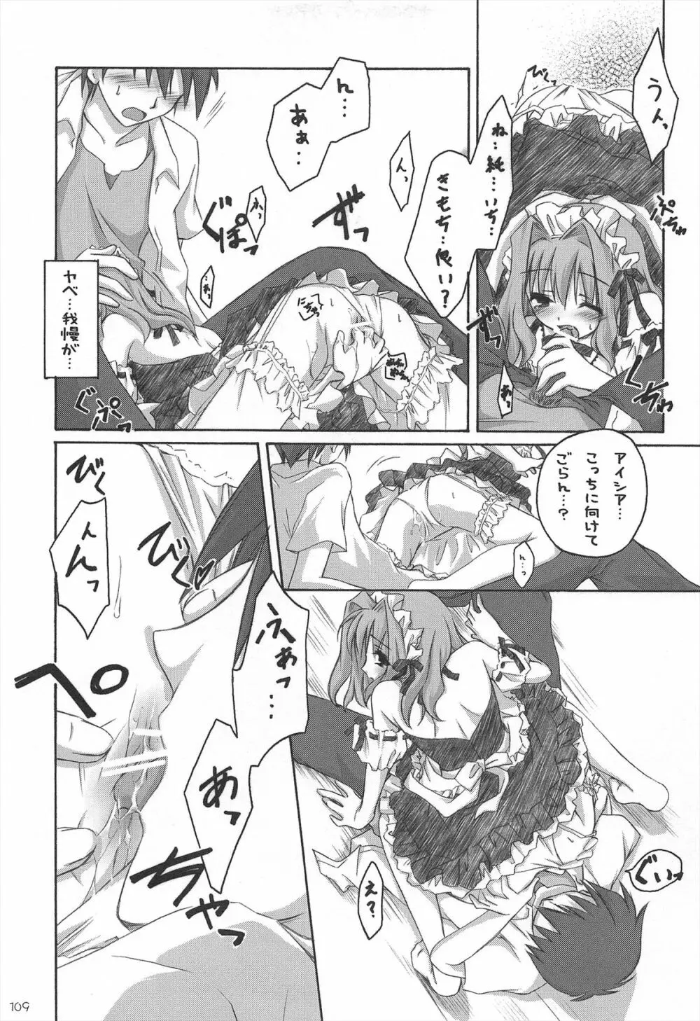 千歳烏山第2出張所 総集編 2005~2007 Page.109