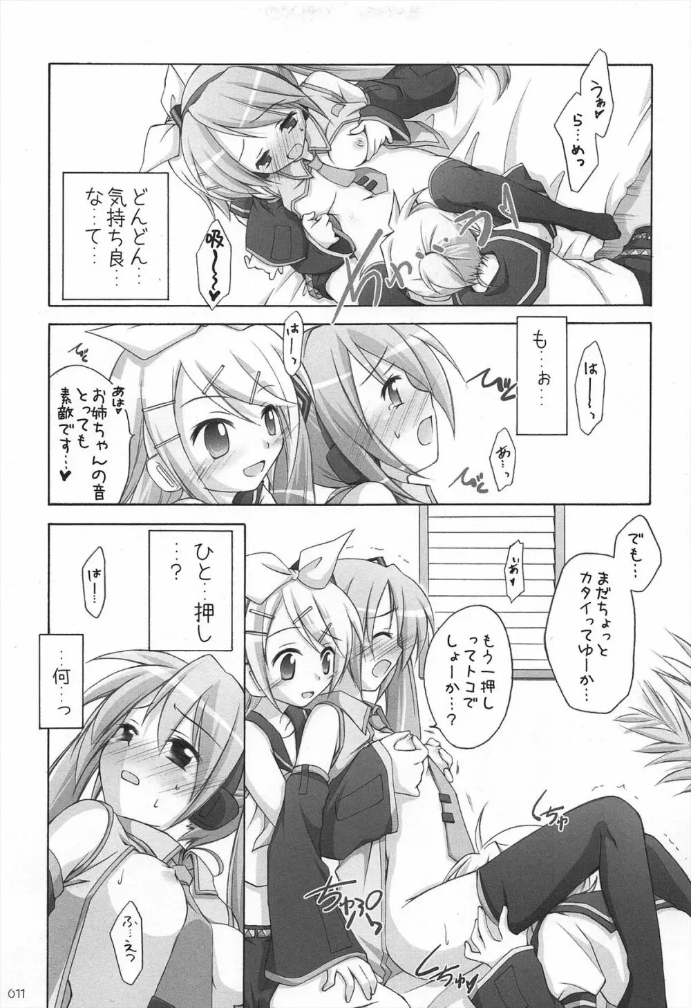 千歳烏山第2出張所 総集編 2005~2007 Page.11