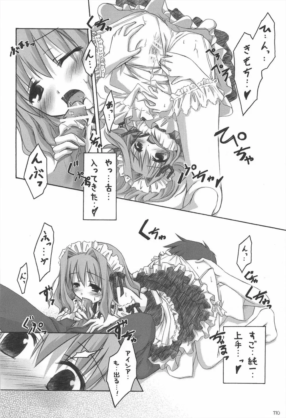 千歳烏山第2出張所 総集編 2005~2007 Page.110