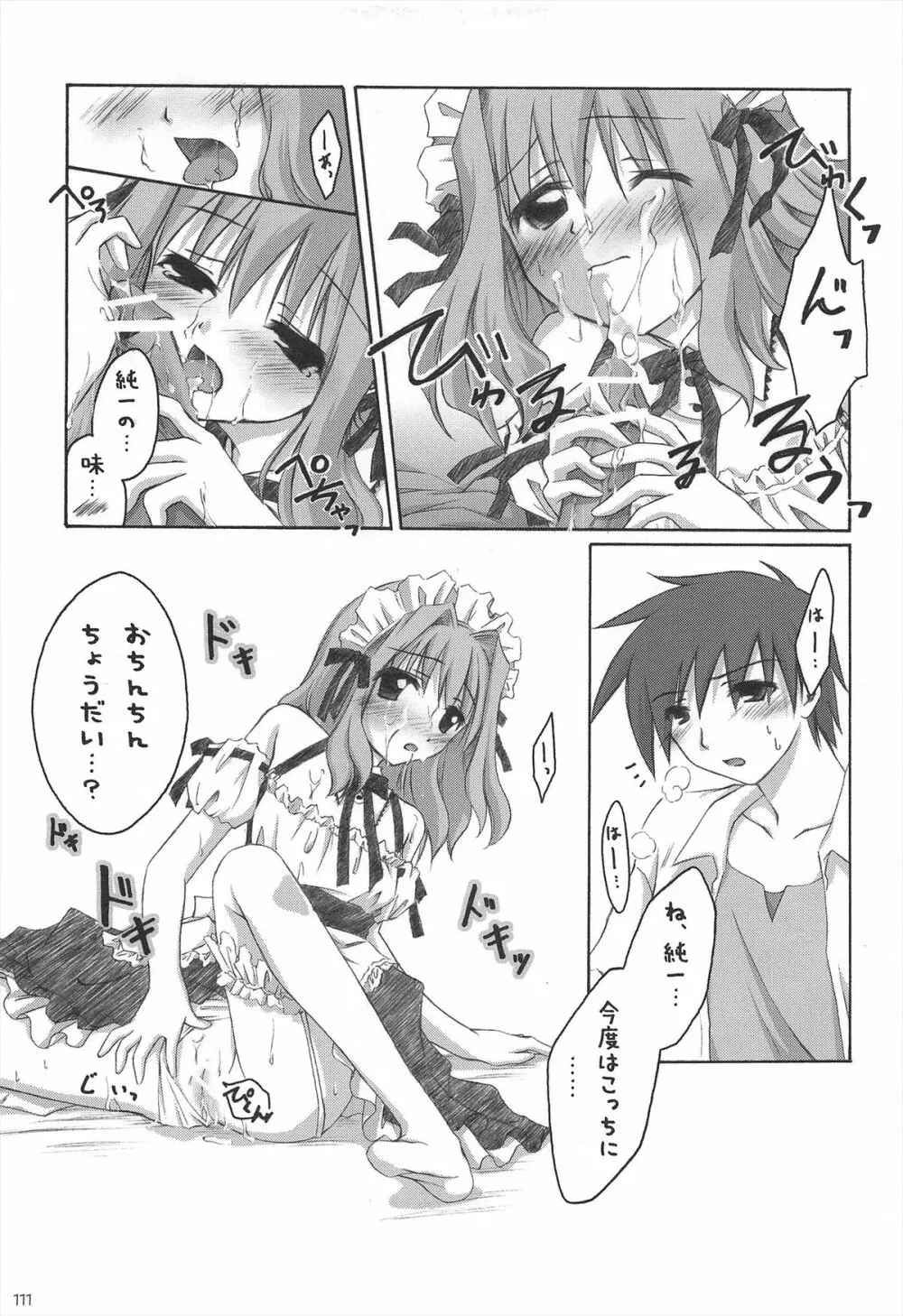 千歳烏山第2出張所 総集編 2005~2007 Page.111