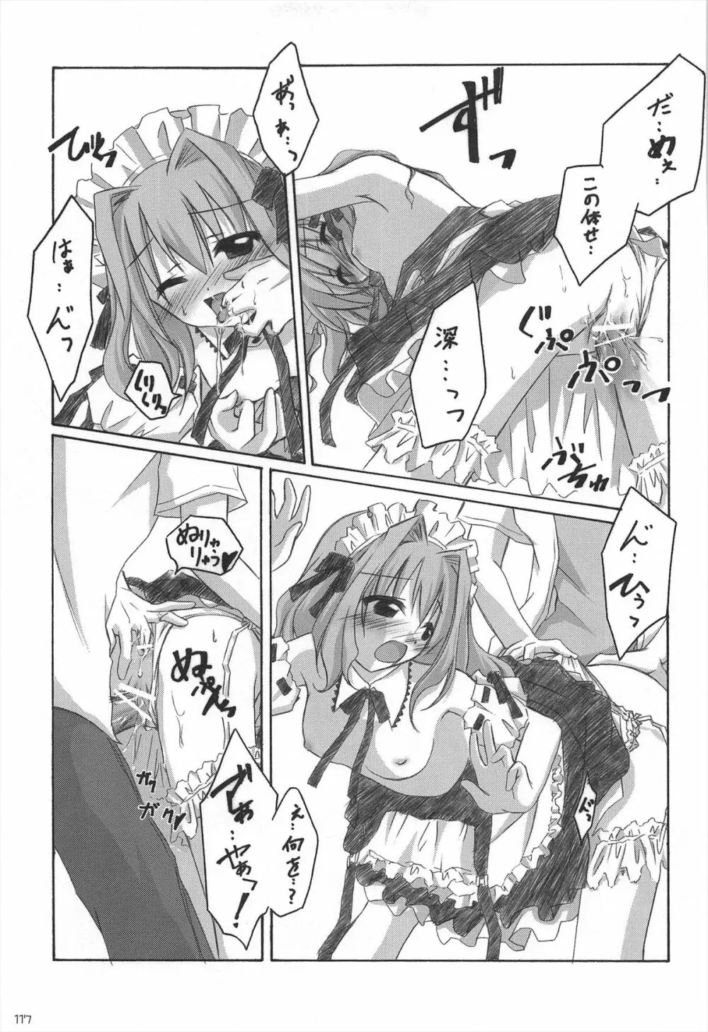 千歳烏山第2出張所 総集編 2005~2007 Page.117