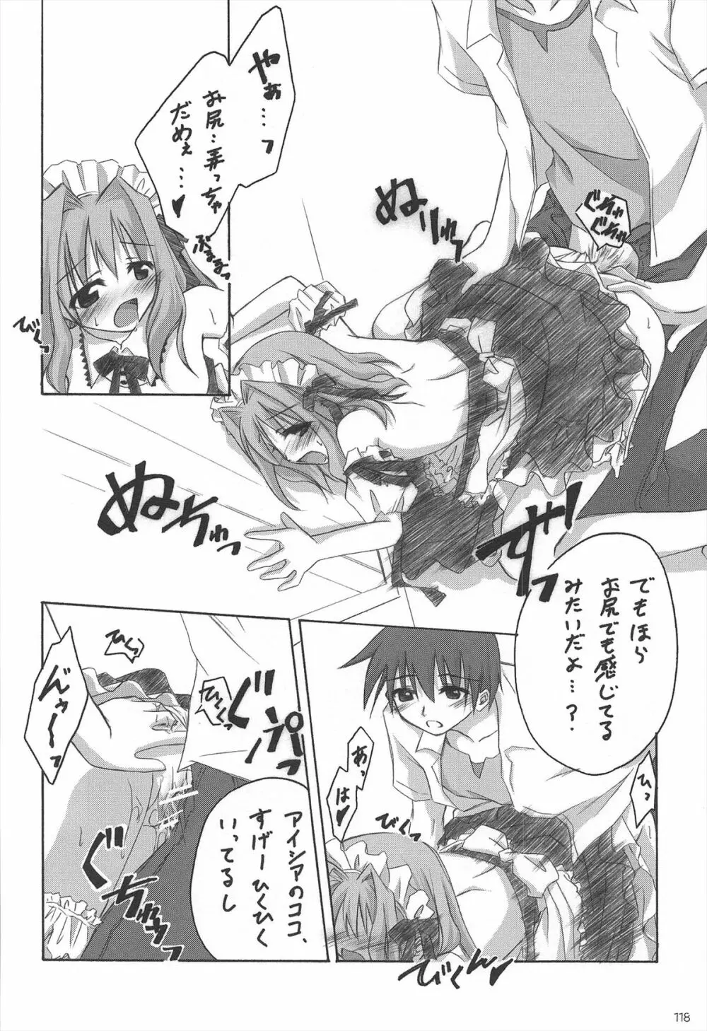 千歳烏山第2出張所 総集編 2005~2007 Page.118