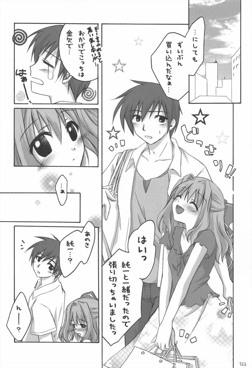 千歳烏山第2出張所 総集編 2005~2007 Page.122