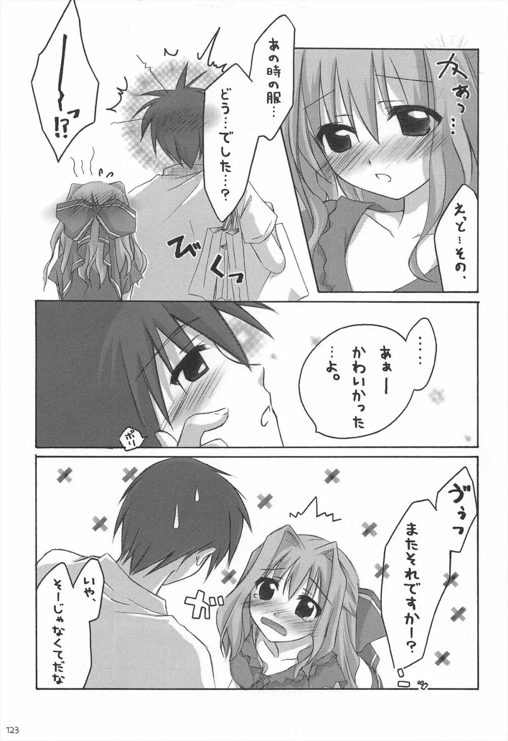 千歳烏山第2出張所 総集編 2005~2007 Page.123