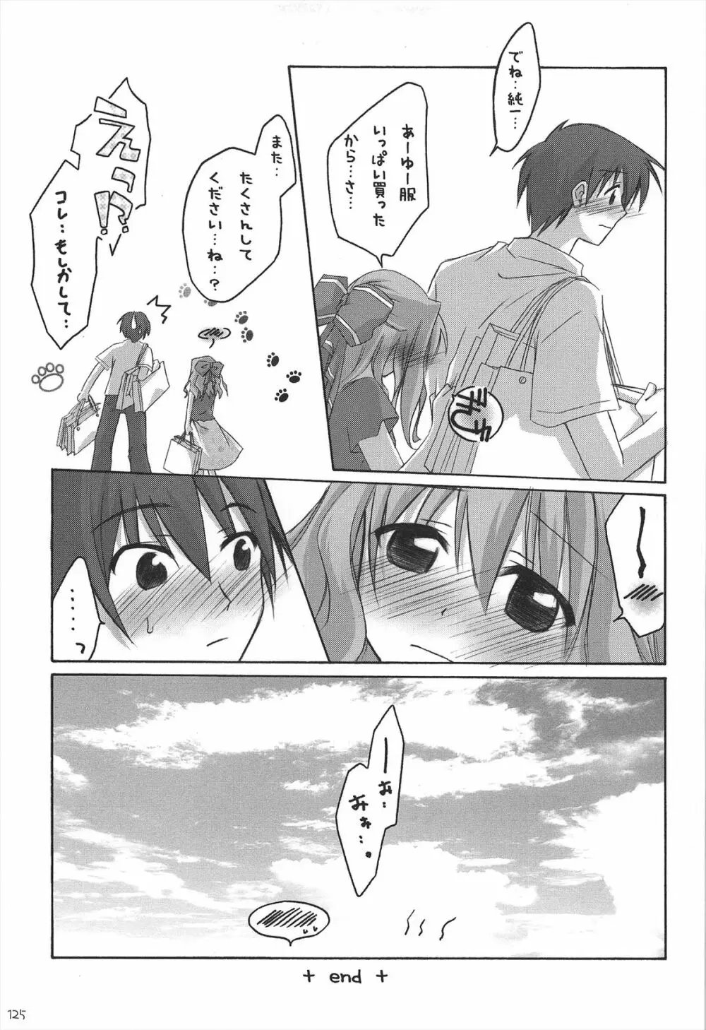 千歳烏山第2出張所 総集編 2005~2007 Page.125