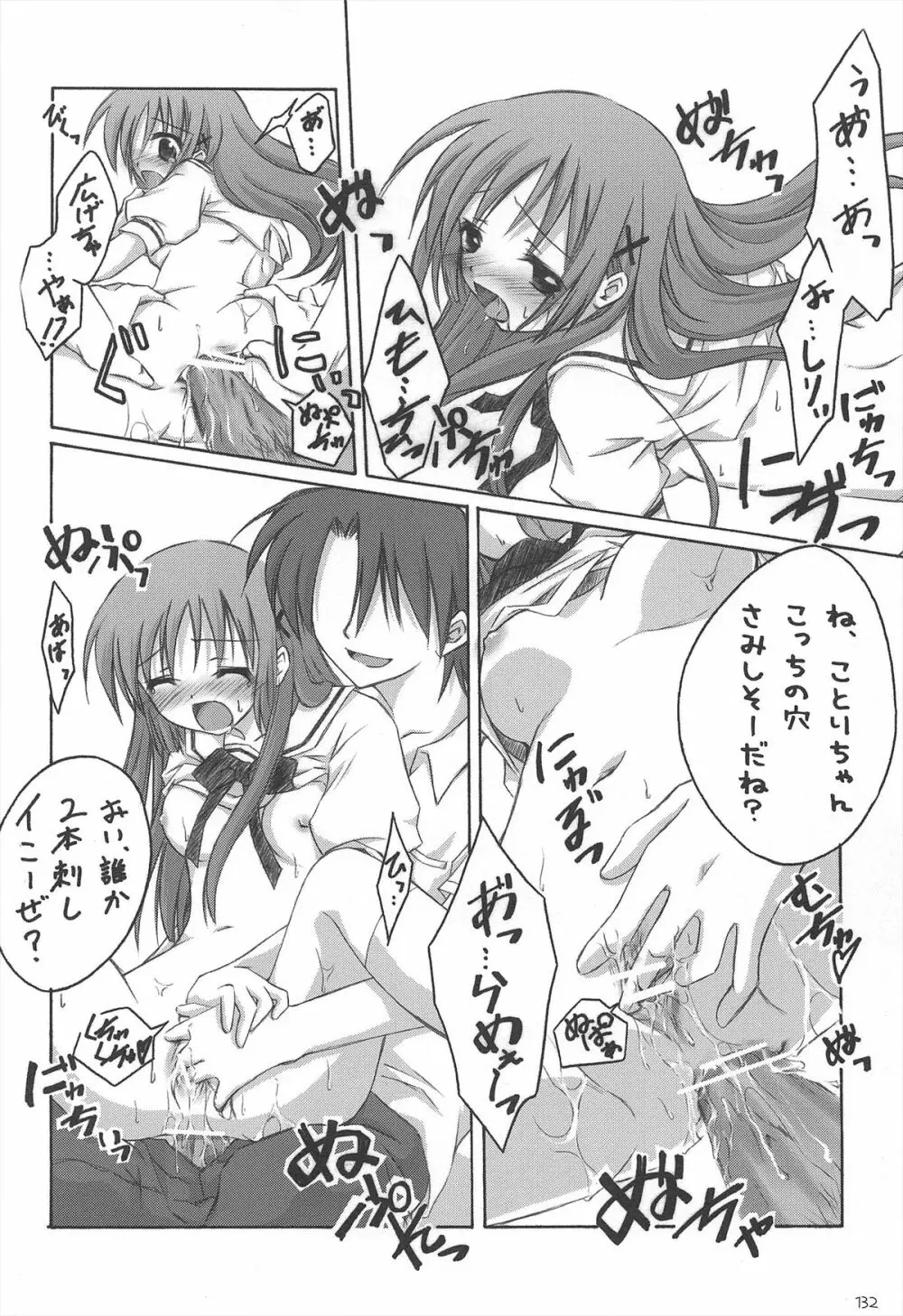 千歳烏山第2出張所 総集編 2005~2007 Page.132