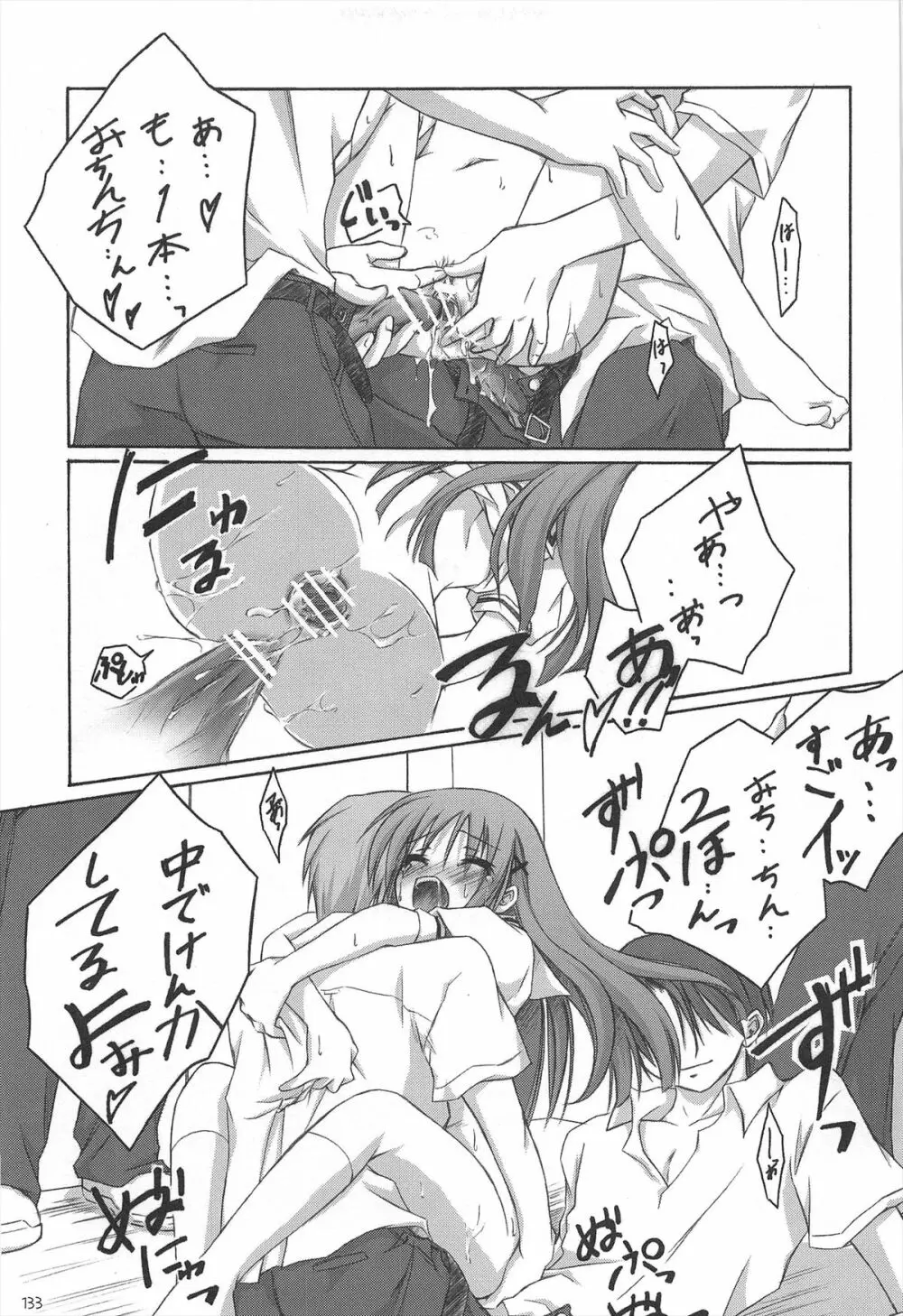 千歳烏山第2出張所 総集編 2005~2007 Page.133