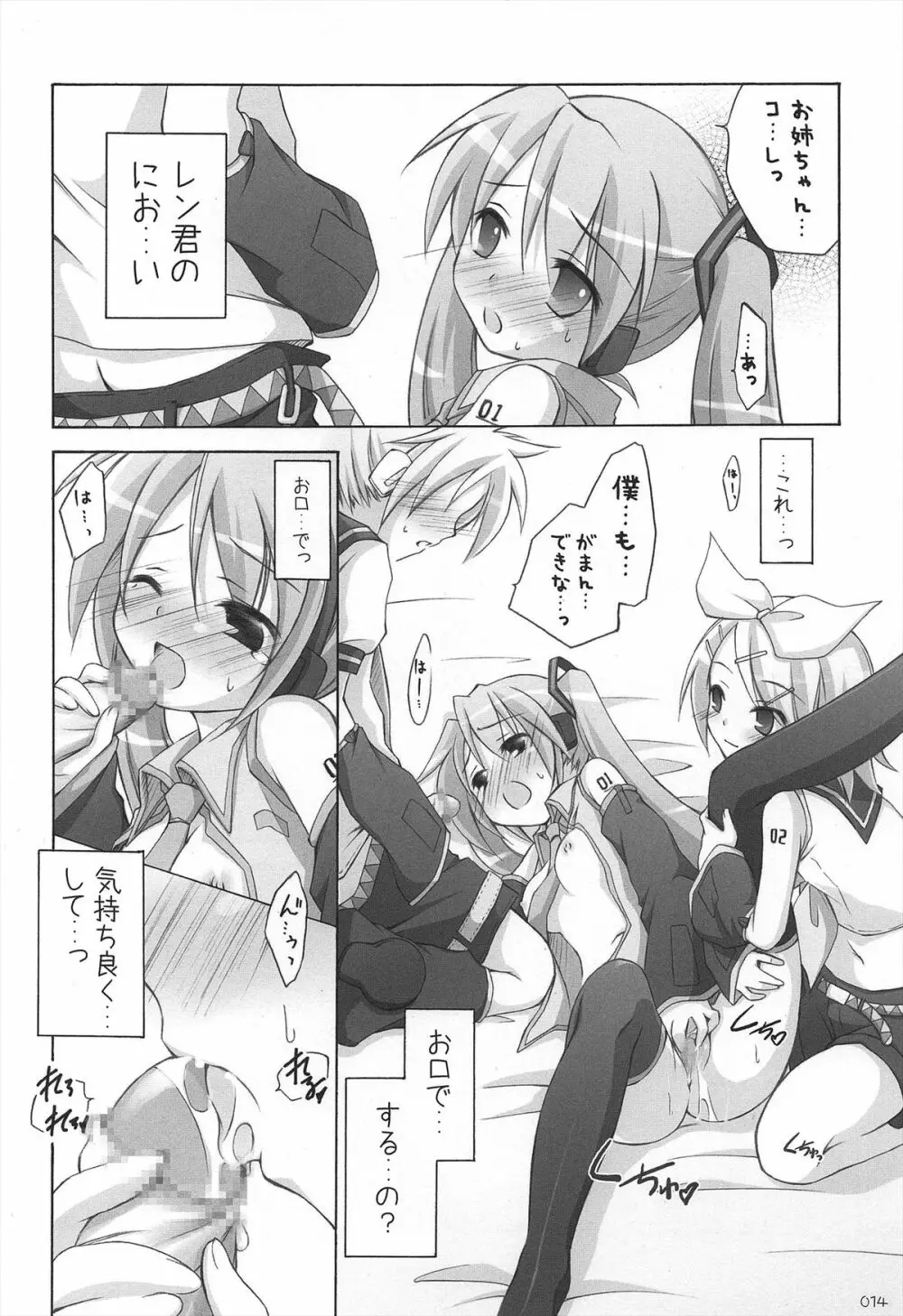 千歳烏山第2出張所 総集編 2005~2007 Page.14