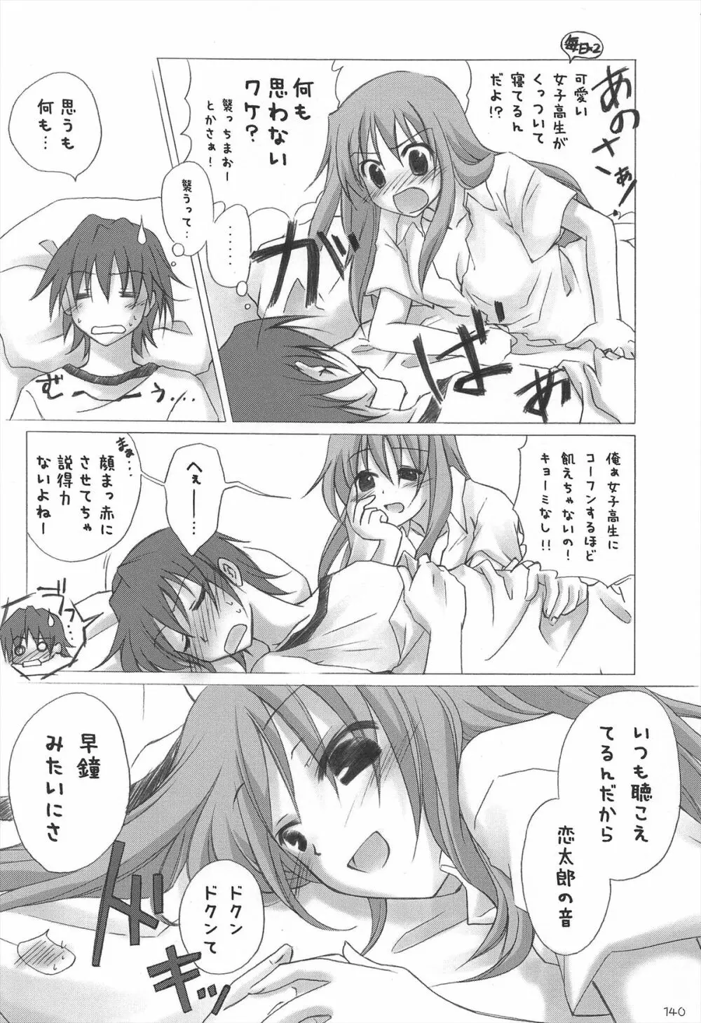 千歳烏山第2出張所 総集編 2005~2007 Page.140